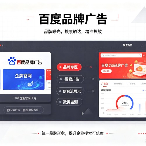宣州百度品牌广告